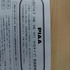 PIAA LEDバルブの画像