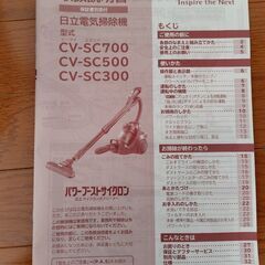 日立サイクロン掃除機　CV-SC300の画像