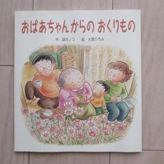 幼稚園　小学生　児童書読み聞かせ 　1冊 130円〜の画像