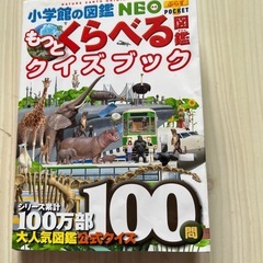 小学館の図鑑 NEOもっとくらべる図鑑
の画像