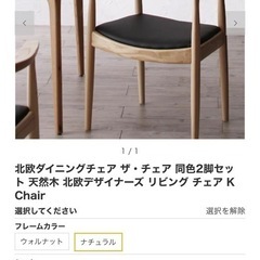 ダイニングチェア　2脚セット