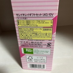 キレイキレイギフトセットの画像