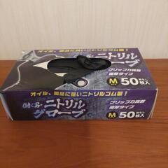 決まりました。ニトリルグローブ