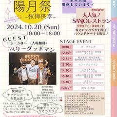 山陽女子短期大学文化祭近くで - 廿日市市