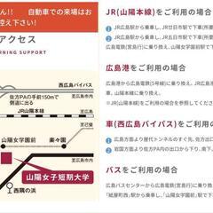 山陽女子短期大学文化祭近くで − 広島県
