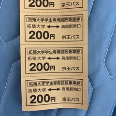 拓殖大学専用　回数乗車券