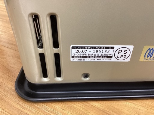 【取りに来られる方限定！！】Iwatani カセットガスストーブ　2020年製