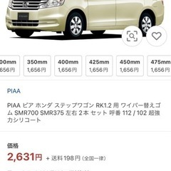 ホンダステップワゴンRK1,RK2,RK3,RK4,RK5,RK...