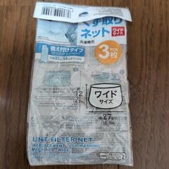 洗濯くず取りネット2枚の画像