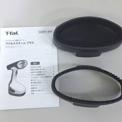 T-fal アクセススチーム プラス DT8100J0 衣類スチーマー ACCESS STEAM＋☆ 札幌市 北区 屯田 の画像