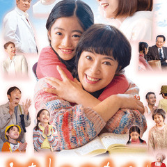 寺島しのぶ　常盤貴子　映画『わたしのかあさん　―天使の詩―』館山...