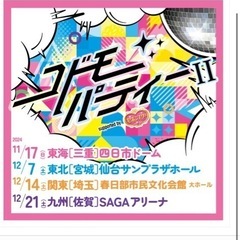 三重.四日市ドームコドモパーティー||
