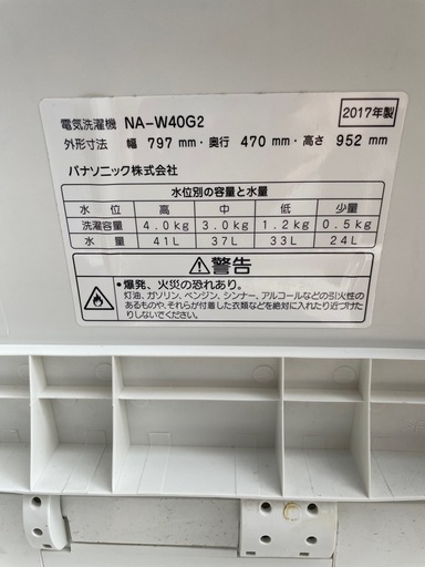 動作品　Panasonic 二層式洗濯機　NA-W40G2