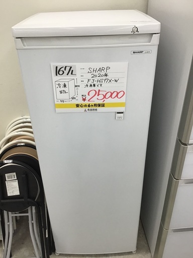 【お持ち帰り大特価･家電6か月保証】SHARP  冷凍庫　167L　FJーHS17XーW  2020年製
