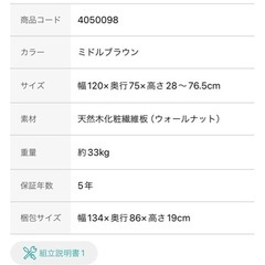 【定価40%オフ】ニトリの昇降式テーブルの画像