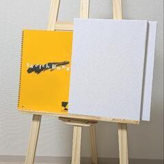 イーゼル･キャンバス･スケッチブック
