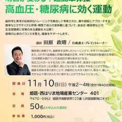健康セミナー　