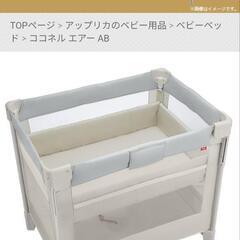 Apricaココネル エアー AB
