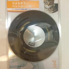 Zielonka  ペット用消臭グッズ