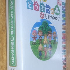 📓3DS攻略本  📓とびだせ どうぶつの森 超完全カタログの画像