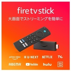 Fire TV Stick 第3世代