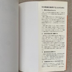 誰れでも描ける 水墨画入門 初の画像
