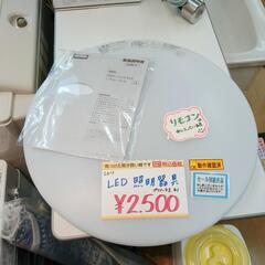 ニトリ☆LED照明器具☆プリメーラ２6S、6畳ぐらい、リモコンあ...