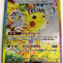 超電ブレイカー　ピカチュウex sar