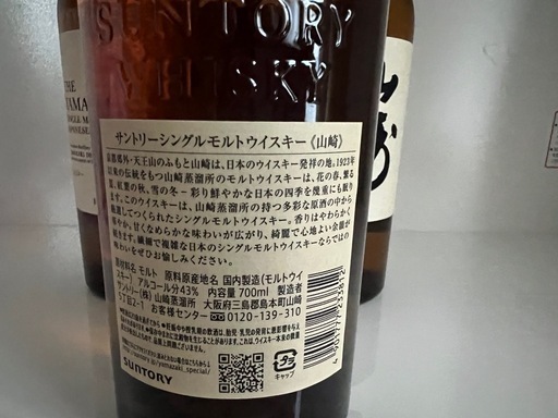 【本日15時迄限定】サントリー山崎  15000円
