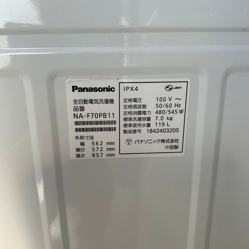 Panasonic NA-F70PB11 全自動電気洗濯機 7.0kg ホワイト  ビックウェーブ洗浄