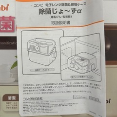 【お取り引き中】コンビ　除菌じょーずαの画像