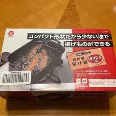 新品　「揚げクック」角型　鋳鉄の天ぷら鍋　フライ天ぷら1人用炒め鍋
