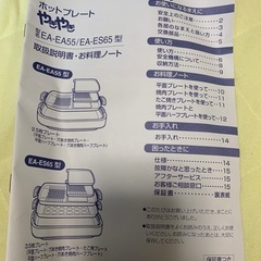 ゾーシルシ　ホットプレートやきやきの画像