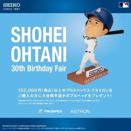 【非売品】SEIKO限定品 ドジャース 大谷翔平 30歳記念ボブルヘッド 新品未開封品