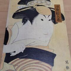 浮世絵大系　三冊の画像