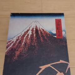 浮世絵大系　三冊の画像