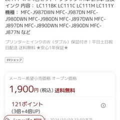 プリンターインクLC111相互品の画像