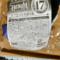 初投稿の半額以下‼️HANABI2024 17 ぬいぐるみチャーム賞 バッドばつ丸 未開封品の画像