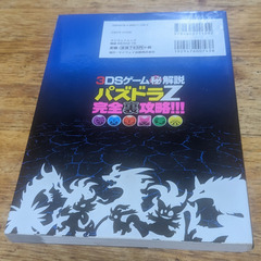 📓3DS攻略本  📓3DSゲーム㊙解説 パズドラZ完全裏攻略!!!の画像