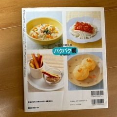 離乳食本　12〜15ヵ月ごろ　パクパク期の画像