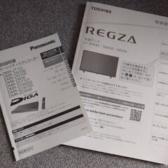 東芝の液晶テレビREGZAとPanasonicのブルーレイディスクレコーダーの画像