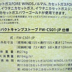 新品 イワタニ FORE WINDS コンパクトキャンプストーブ FW-CS01-JP 専用EVAケース付き 札幌市 白石店の画像