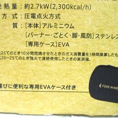 新品 イワタニ FORE WINDS コンパクトキャンプストーブ FW-CS01-JP 専用EVAケース付き 札幌市 白石店の画像