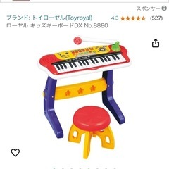 【Amazon販売価格7500円】ローヤル キッズキーボード