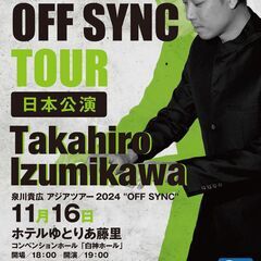 泉川貴広　アジアツアー2024　OFF SYNC  日本公…
