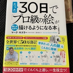 マーク・キスラー　楽しみながら絵が描けるようになる本

