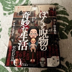 ぼくと呪物の奇妙な生活・呪物コレクター誕生秘話編
