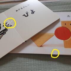 【2月末で処分】0、1、2歳用　絵本　2冊の画像