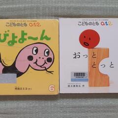 【2月末で処分】0、1、2歳用　絵本　2冊
