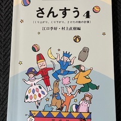 ゆっくり学ぶ子供のための　さんすう4